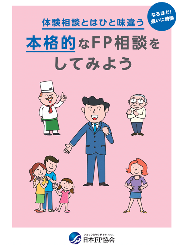 FP相談