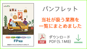 パンフレット