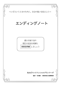 エンディングノート（PDF形式/1MB）